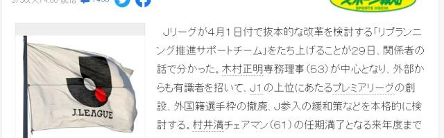 熊猫体育分部-曝J联赛考虑改革设立超级联赛 取消外援名额限制